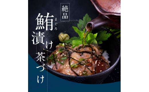 「訳ありマグロの漬け丼の素」1食80g×20P（順次出荷中）＜高知市共通返礼品＞ ＃食べて応援