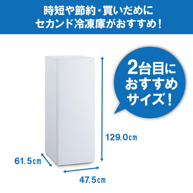 冷凍庫 スリム 小型 家庭用 アイリスオーヤマ ファン式 セカンド冷凍庫 142L IUSN-14A-W ホワイト 省エネ 自動霜取り 霜取り すきま 隙間 幅スリム 静音 前開き 右開き 冷凍 冷凍保存 ストック フリーザー 冷凍