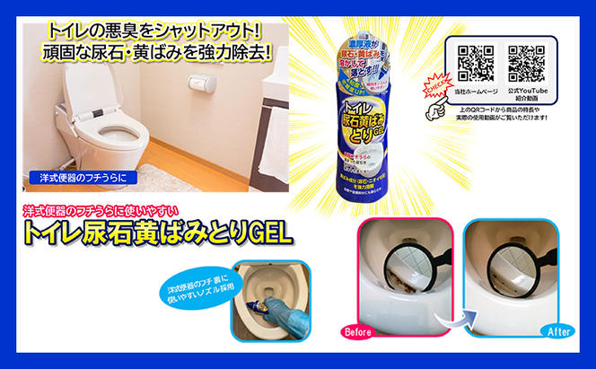 トイレ尿石黄ばみ取りGEL 10本セット