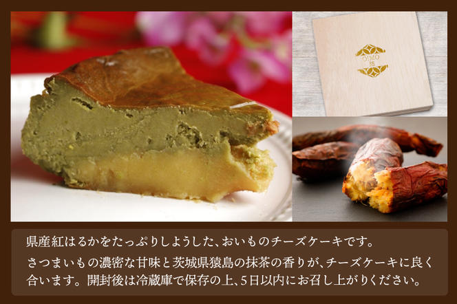 AN002　【お中元】おいもの結チーズケーキ・猿島抹茶（ホール型）