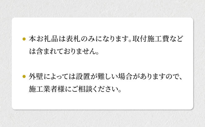 黒御影石 オリジナル表札