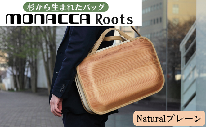 monacca-bag/Roots Natural（プレーン） 木製 ビジネスバッグ 個性的 カバン 鞄 B4サイズ対応 スギ 間伐材 メンズ レディース ファッション プレゼント 贈り物 父の日 高知県 馬路村