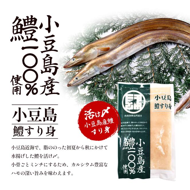 小豆島産鱧100％使用！小豆島鱧すり身250g×3袋セット