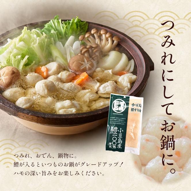 小豆島産鱧100％使用！小豆島鱧すり身250g×3袋セット