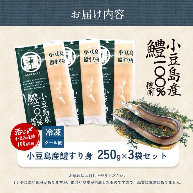 小豆島産鱧100％使用！小豆島鱧すり身250g×3袋セット