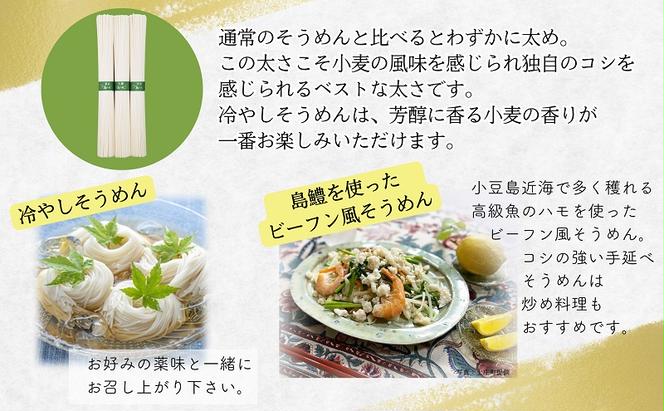 小豆島手延べそうめん「島の夢」800g 木箱