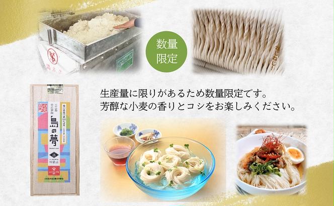 小豆島手延べそうめん「島の夢」800g 木箱