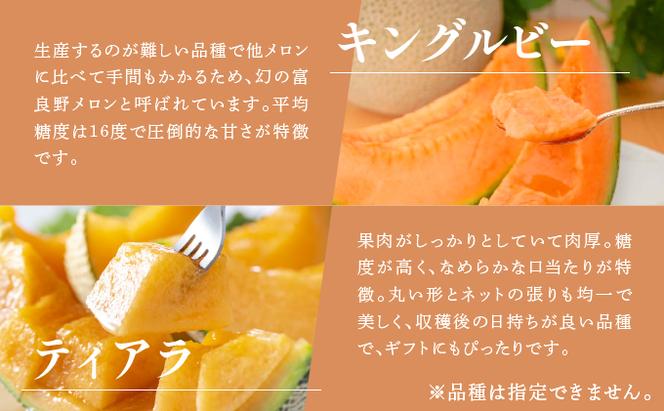 【2025年7月～発送】北海道 富良野市 赤肉 メロン 2.2kg 1玉 キングルビー ティアラ 大玉 品種指定不可 フルーツ ふらの (フラノプレゼンツ)