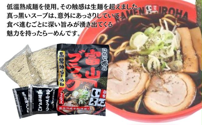 ラーメン 富山ブラック黒醤油らーめん「黒」12食入り