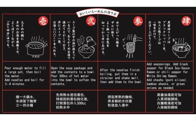 ラーメン 富山ブラック黒醤油らーめん「黒」6食入り、白エビ塩らーめん「白」6食入り