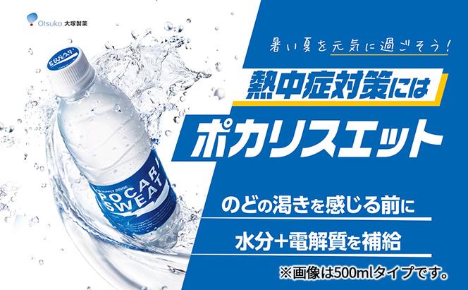 ポカリスエット 300ml 24本 大塚製薬 ポカリ スポーツドリンク イオン飲料 スポーツ トレーニング アウトドア 熱中症対策 健康