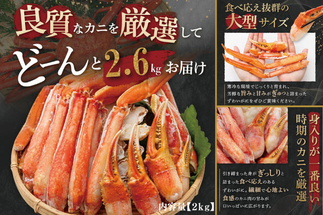 ボイル ずわいがに 総重量 2.6kg （内容量 2kg） 1.3kg×2パック カニ ハーフカット 脚 あし 足 ずわい カニ爪 肩肉 爪下 カニしゃぶ しゃぶしゃぶ ポーション 冷凍 蟹 ずわい蟹 鍋 焼きガニ