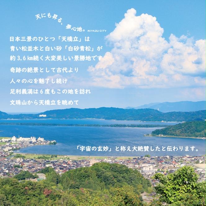 日本三景「天橋立」の旅館組合施設でご利用頂ける【宿泊・食事補助券E(30,000円)】