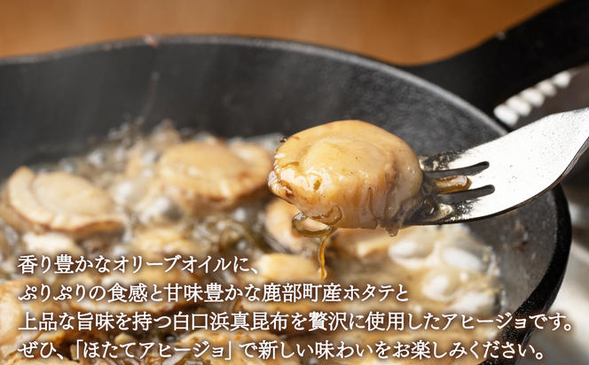 【北海道産】ほたてのアヒージョ 1缶 90g ホタテ 昆布 缶詰