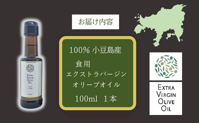 小豆島産食用エクストラバージンオリーブオイル 1本入