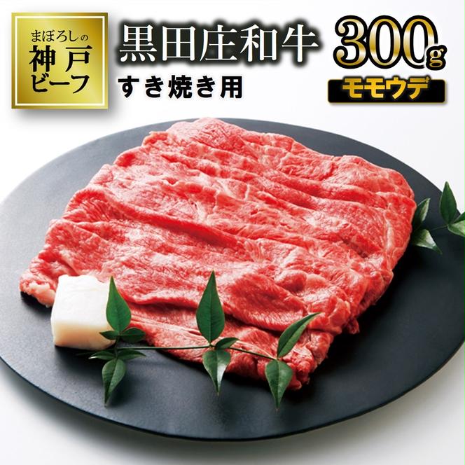 【神戸ビーフ】すき焼き３種食べ比べセット 黒田庄和牛 1.35ｋg  ≪冷蔵でお届け≫（60-2）