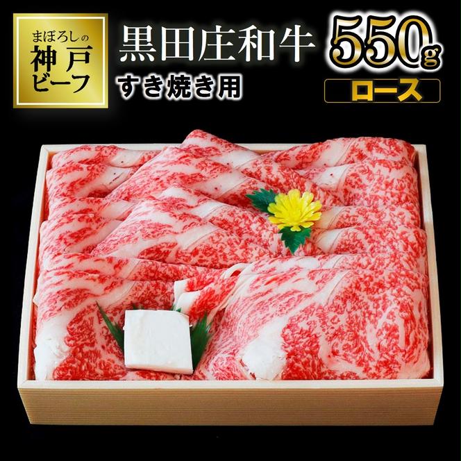 【神戸ビーフ】すき焼き３種食べ比べセット 黒田庄和牛 1.35ｋg  ≪冷蔵でお届け≫（60-2）