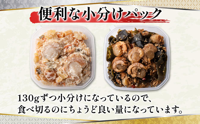 【丸鮮道場水産】北海道産 数の子入ミニほたてわさび味・昆布入ミニほたて甘露煮セット 各130g×2個