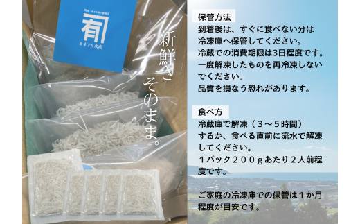 【四国一小さなまち】★カネアリ水産★ふわっふわ！土佐のしらす干し　1kg（約200g×5パック）　しらす しらす干し じゃこ ちりめんじゃこ ちりめん 干し 魚介 魚介類 栄養 栄養満点 離乳食 土佐 海鮮 魚屋 さかな 新鮮 食品 冷凍