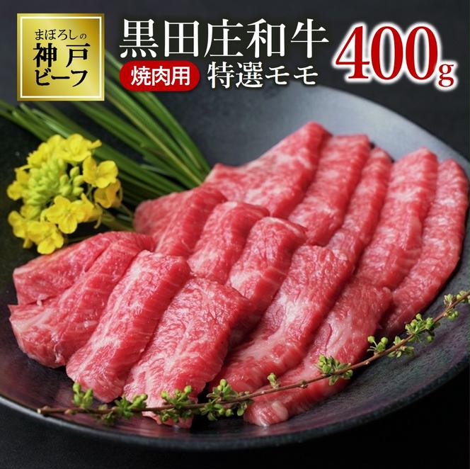 【神戸ビーフ】黒田庄和牛 焼肉３種食べ比べセット 1.2kg ≪冷蔵でお届け≫（60-1）