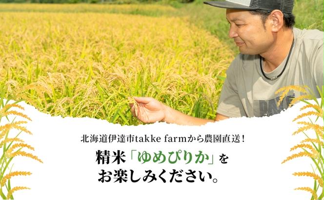  11月発送 令和6年産 新米 ゆめぴりか 5kg 精米 特A ブランド米 お米 うるち米 白 ごはん 炊き立て もちもち 備蓄 保存 ギフト 贈り物 人気 北海道産 お取り寄せ 農園 産地直送 takke farm 送料無料 北海道 