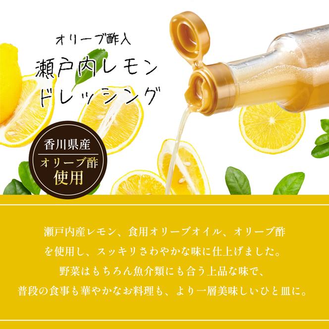 瀬戸内レモンドレッシング200ml×3本