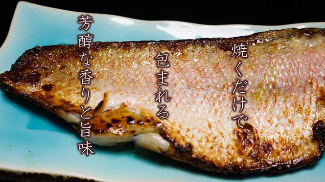 CB002　甘鯛みそ焼き（大2尾　骨抜き・骨なし　4枚）計700g～900g