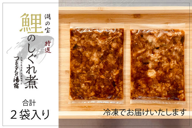 AK-9　特選「鯉のしぐれ煮」1セット2袋