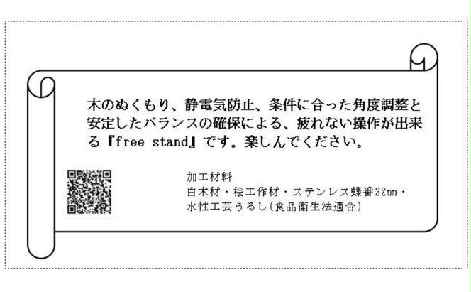 free stand 手作り