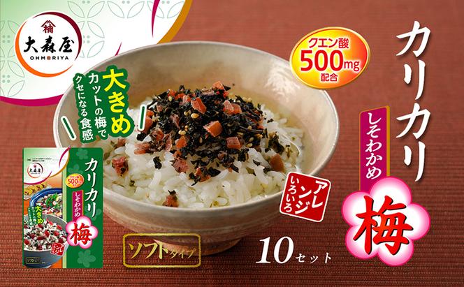 大森屋　カリカリ梅しそわかめ40g×10セット