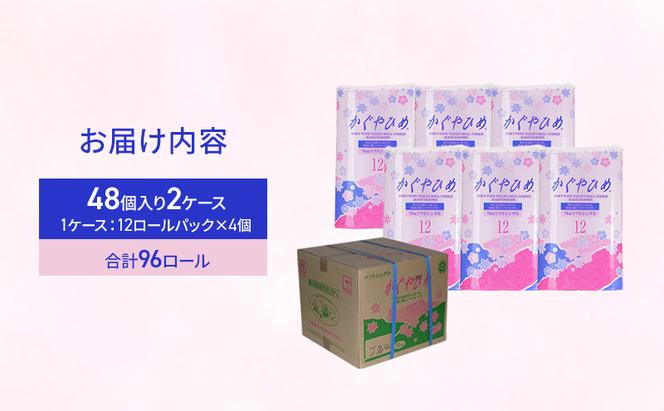 トイレットペーパー かぐやひめ シングル 70m 計96個 高評価 再生紙 芯 備蓄 保存 災害 防災 備蓄品 備蓄用 トイペ トイレ 日用品 消耗品 エンボス ソフト シャワートイレ トイレット ペーパー 岐阜 岐阜県 瑞穂市