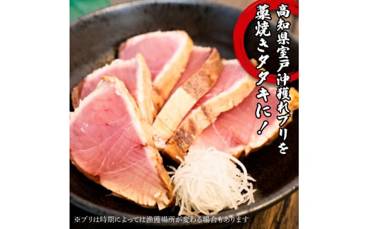 ～四国一小さなまち～ ブリの藁焼きタタキ 約1kg 1キロ タレ付き 鰤 藁焼き ぶり たたき 刺身 海鮮丼 魚 海鮮 グルメ 食べ物 国産 おいしい 美味しい 個包装 小分け