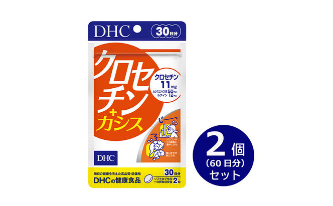 【2024年10月中旬より順次発送】DHC クロセチン+カシス30日分 2個セット(60日分)