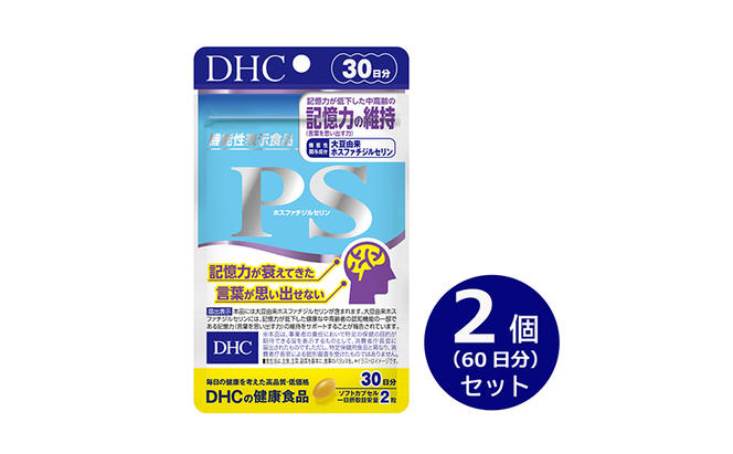 【2024年10月中旬より順次発送】DHC PS (ホスファチジルセリン)30日分【機能性表示食品】2個セット(60日分) 加工食品 健康食品 