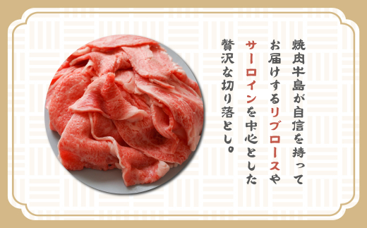 【定期便12ヶ月】淡路牛 贅沢切り落とし 1kg (250g×4PC)