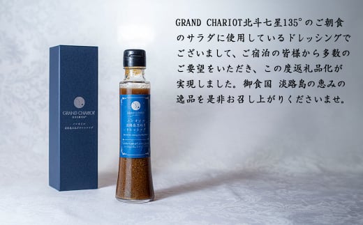 ノンオイル淡路島玉ねぎドレッシング 150ml・3本