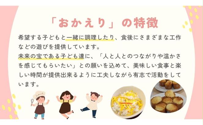 子ども食堂寄付チケット2食分