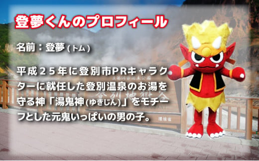 登別市×矢野選手　ふるさと納税限定コラボタオル