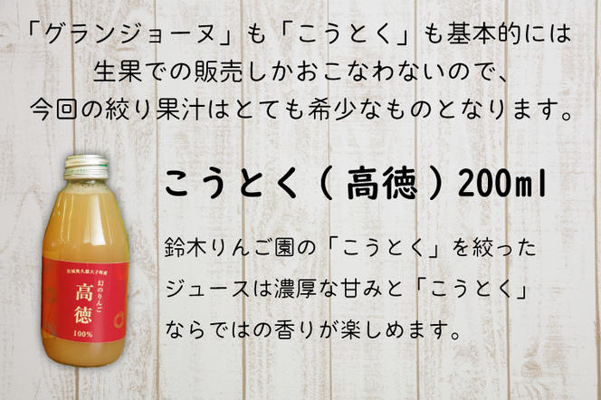 【数量限定】奥久慈りんごプレミアムジュースセット 2種×各3本、計6本(200ml/本)（AV002）