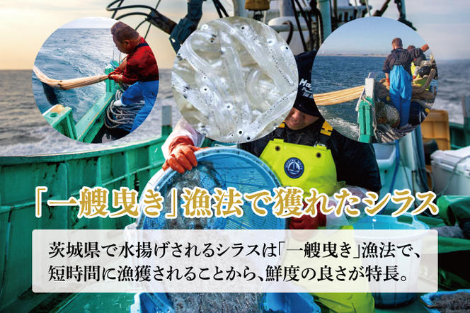 鹿島灘 釜揚げしらす「常陸乃国しらす」(3箱) 360g×3箱 合計1080g【新鮮 新ブランド 最高級品 塩分控えめ おかず カルシウム ビタミンD 冷凍 茨城県 鹿嶋市】（KB-2）