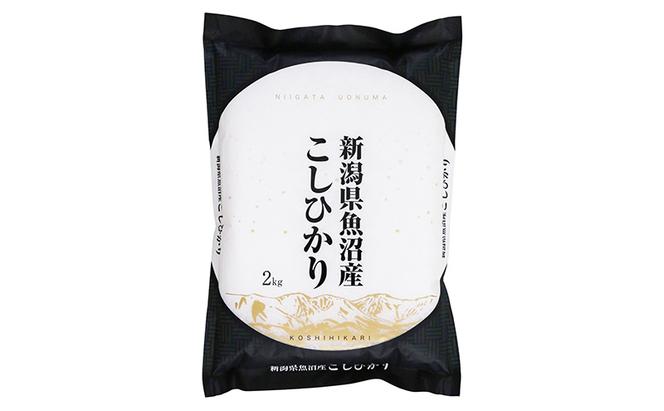 【新米予約頒布会　10月発送】雪蔵仕込み　魚沼産コシヒカリ2kg　全3回