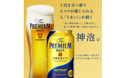 FKK22-100_【7/15～8/15配送】サントリーザ・プレミアム・モルツ350ml×2ケース（熊本県嘉島町） | ふるさと納税サイト「ふるさと プレミアム」