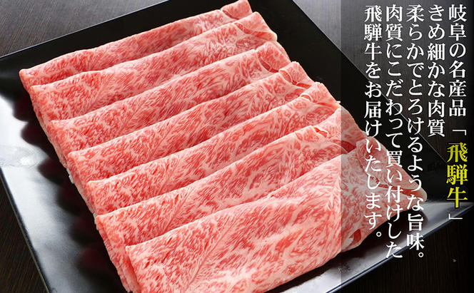 【定期便3ヶ月】牛肉 飛騨牛 すき焼き しゃぶしゃぶ セット 赤身 モモ 又は カタ 300g 黒毛和牛 A5 美味しい お肉 牛 肉 和牛 すき焼き肉 すきやき すき焼肉 しゃぶしゃぶ肉 【岐阜県瑞穂市】