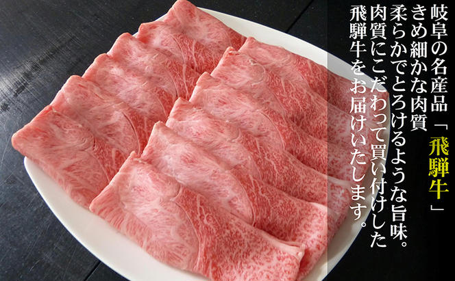 【定期便3ヶ月】牛肉 飛騨牛 すき焼き しゃぶしゃぶ セット 赤身 モモ 又は カタ 600g 黒毛和牛 A5 美味しい お肉 牛 肉 和牛 すき焼き肉 すきやき すき焼肉 しゃぶしゃぶ肉 【岐阜県瑞穂市】