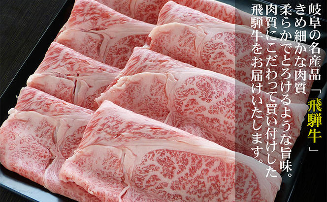 【定期便3ヶ月】牛肉 飛騨牛 すき焼き セット ロース 又は 肩ロース 500g 黒毛和牛 Ａ5 美味しい お肉 牛 肉 和牛 すき焼き肉 すきやき すき焼肉 しゃぶしゃぶ しゃぶしゃぶ肉 【岐阜県瑞穂市】