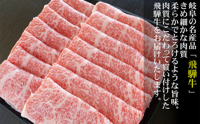 【定期便6ヶ月】牛肉 飛騨牛 すき焼き セット ロース 又は 肩ロース 1kg 黒毛和牛 Ａ5 美味しい お肉 牛 肉 和牛 すき焼き肉 すきやき すき焼肉 しゃぶしゃぶ しゃぶしゃぶ肉 【岐阜県瑞穂市】