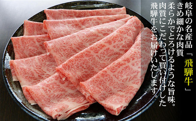 【定期便3ヶ月】牛肉 飛騨牛 すき焼き セット ロース 又は 肩ロース 600g 黒毛和牛 Ａ5 美味しい お肉 牛 肉 和牛 すき焼き肉 すきやき すき焼肉 しゃぶしゃぶ しゃぶしゃぶ肉 【岐阜県瑞穂市】