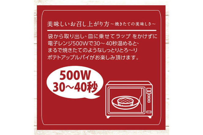 CQ-76　【3ヶ月定期便】らぽっぽファーム【工場直送】窯出しポテトアップルパイ（4個入）