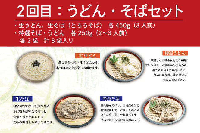 【3ヶ月定期便】蓮実麺業の自家製麺満足セット ラーメン そば うどん（AW005）