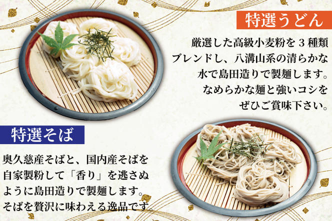 創業明治35年蓮実麺業のうどん・そばセット　蓮実麺業専用七味「とっちゃん45g×1袋」付き 麺類 蕎麦（AW008）